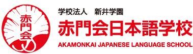 Akamonkai Japanese Language School logo