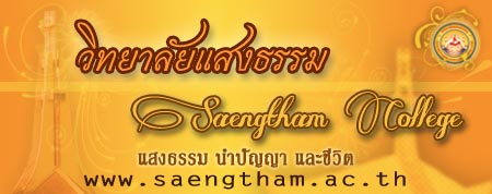 Saengtham College logo