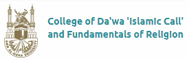 Umm al Qura University College of Dawa logo